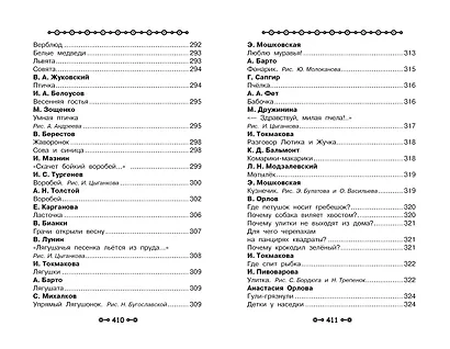 Все детское чтение. Детский сад 3-4 года - фото 11