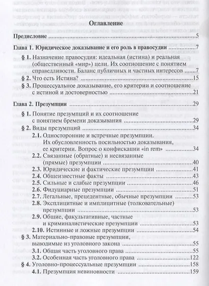 Формальные средства доказывания в уголовном праве и процессе - фото 2