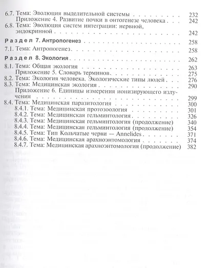 Руководство к практическим занятиям по биологии. Учебное пособие - фото 3