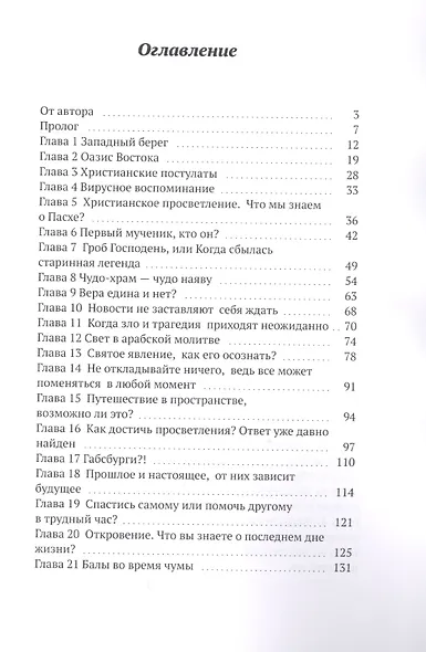 Страшный суд. Открытие врат - фото 2