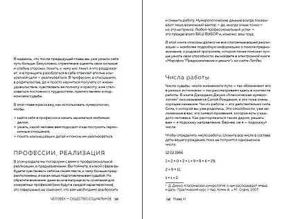 Классическая нумерология. Расшифровка квадрата Пифагора с комбинациями и дополнительными числами - фото 8