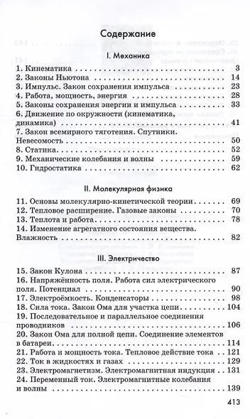 Физика. 10-11 классы. Углубленный уровень. Задачник. Учебное пособие - фото 2