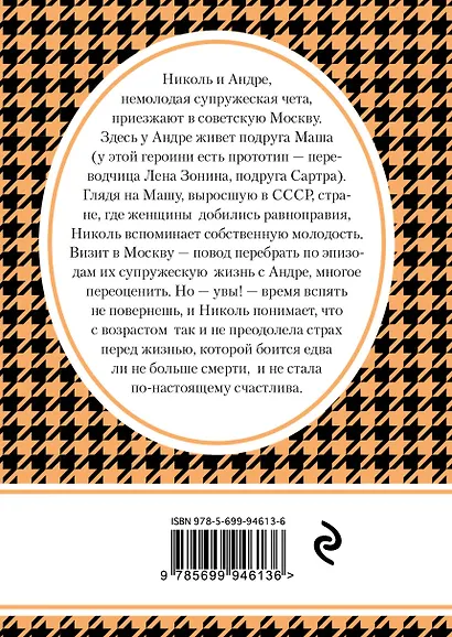 Недоразумение в Москве - фото 2