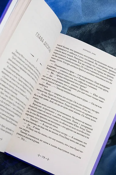 Усопшие. Книга 4 (Shiki). Ранобэ - фото 13