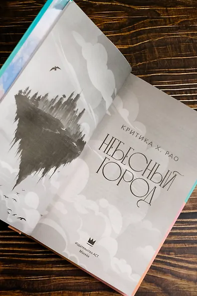 Небесный город - фото 9