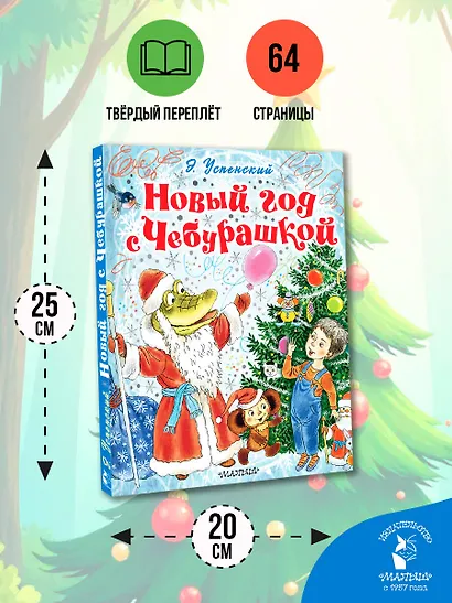 Новый год с Чебурашкой - фото 7