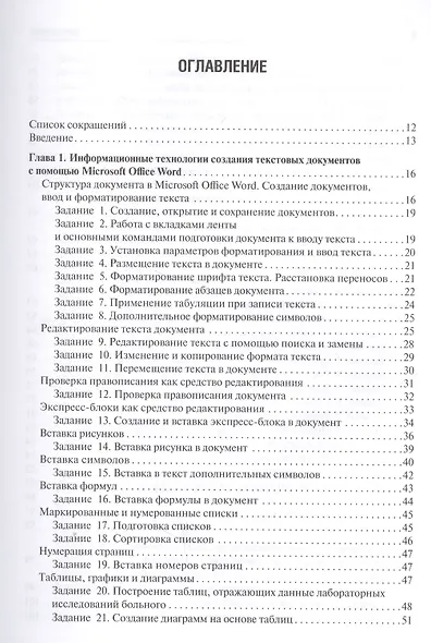 Медицинская информатика. Руководство к практическим занятиям - фото 2