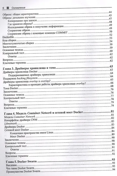 Docker без секретов - фото 3