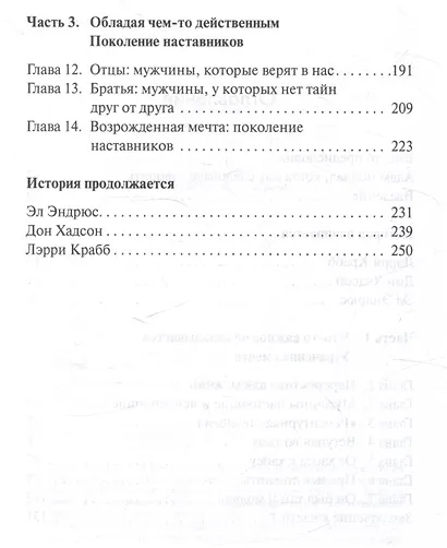 Молчание Адама - фото 4