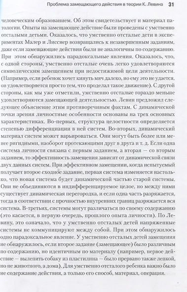 Теория личности Курта Левина. Теории личности в зарубежной психологии - фото 13