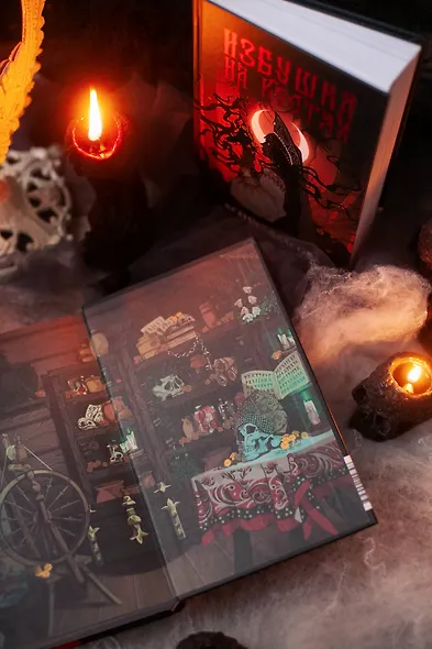 Избушка на костях - фото 12