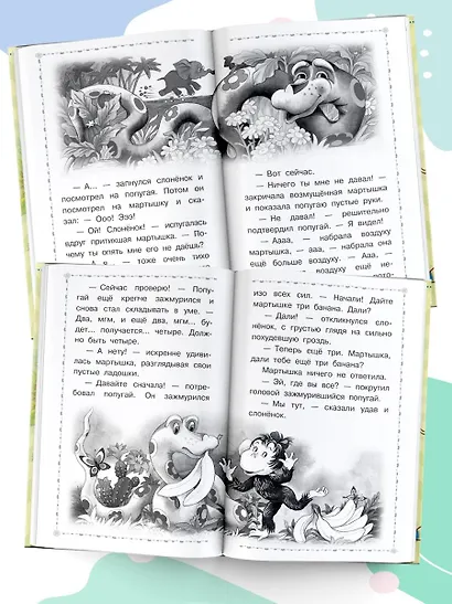 38 попугаев. Сказочные повести - фото 4