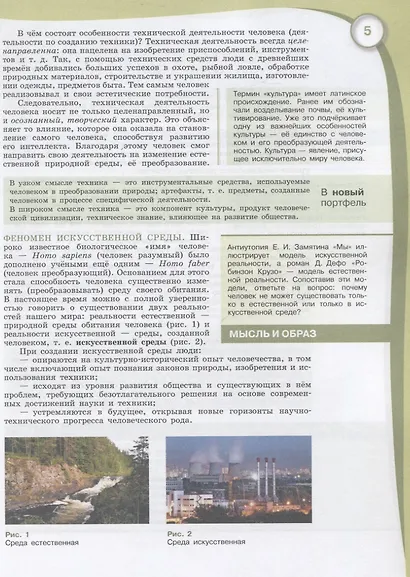 Алексашина. Естестовзнание. 11 класс.  Базовый уровень. Учебник. - фото 5