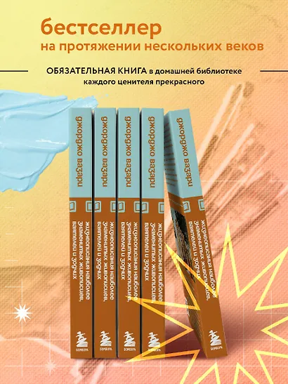 Жизнеописания наиболее знаменитых живописцев, ваятелей и зодчих - фото 6