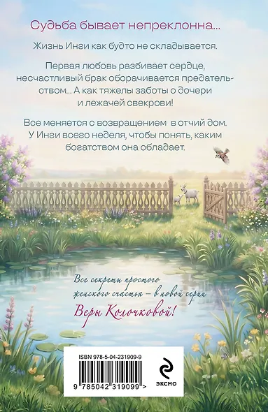 Рандеву для трех сестер - фото 2