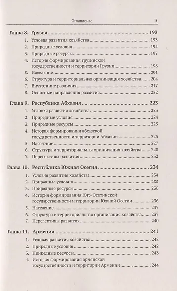 Экономическая и социальная география стран Ближнего Зарубежья - фото 4