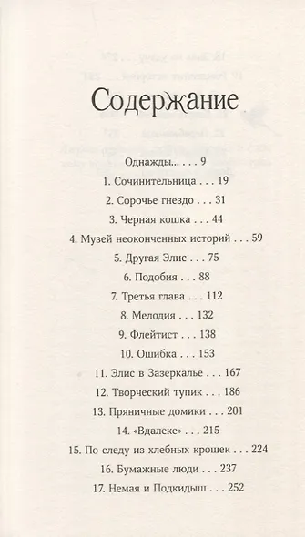 Другая Элис - фото 2