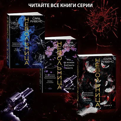 Невольница. Книга 2 - фото 10