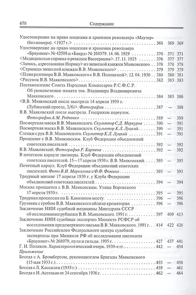 "В том, что умираю, не вините никого"?.. Следственное дело В.В. Маяковского. Документы. Воспоминания Современников - фото 5