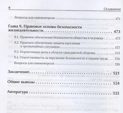 Надежность и безопасность в жизни и деятельности человека. Учебное пособие. Стандарт третьего поколения - фото 6