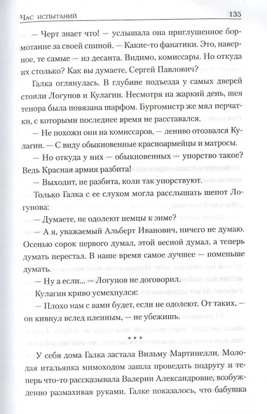 Час испытаний - фото 8