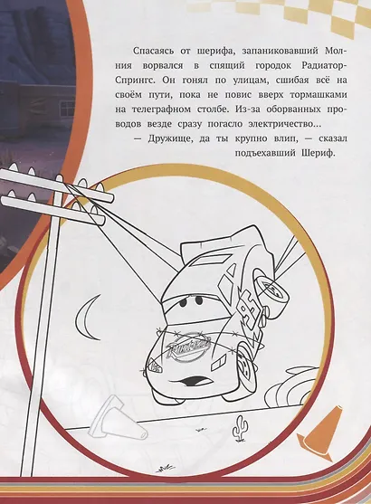 Тачки. Настоящий чемпион. История с наклейками № ИСН 1901 - фото 3