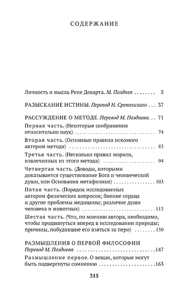 Рассуждение о методе - фото 6