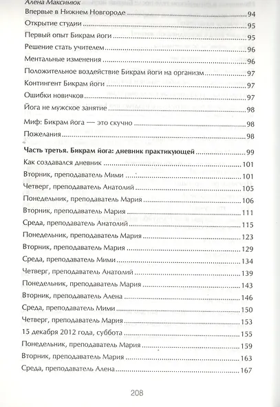 Бикрам йога. Дневник практикующей (цв. илл) - фото 6