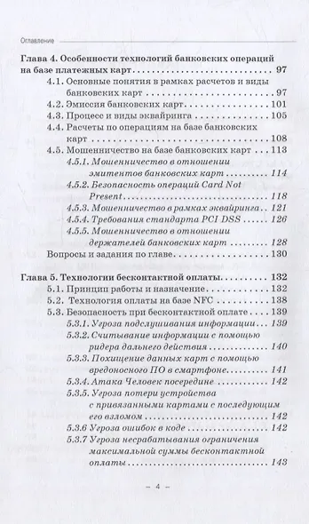 Информационная безопасность дистанционного банковского обслуживания: Учебное пособие - фото 3