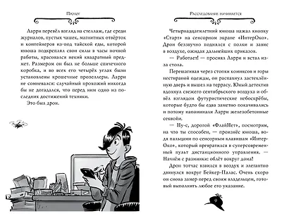 Агата Мистери. Кн.29. Модные интриги в Милане - фото 13