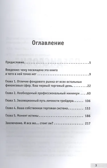 Интуитивный Трейдинг. Секреты Нейроинсайдера - фото 2
