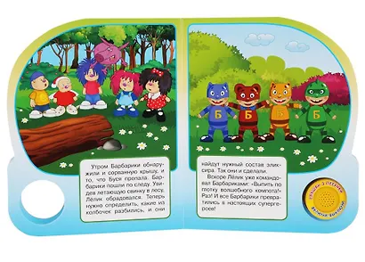 "Умка". Барбарики. Розовый компот (1 книга с тремя песенками). 152х185 мм, 8 стр. в кор.24шт - фото 2