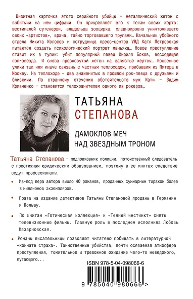 Дамоклов меч над звездным троном - фото 2