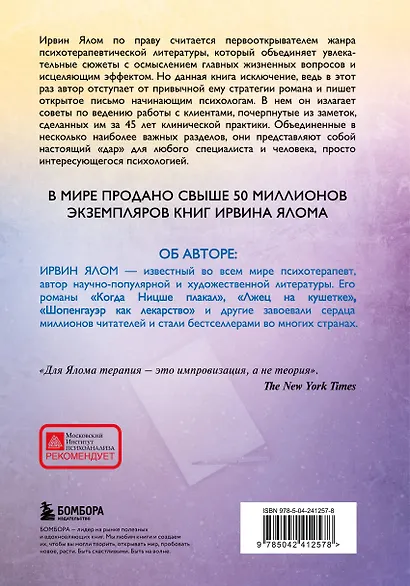 Дар психотерапии (новое издание) - фото 2