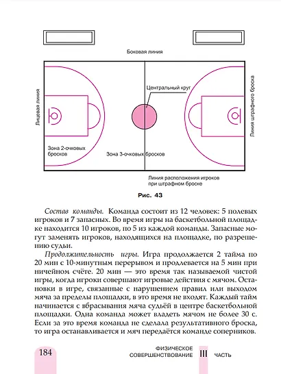 Физическая культура. 6-7 классы. Учебник - фото 5
