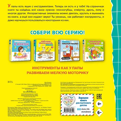 Мой набор инструментов (Книга-конструктор) - фото 2