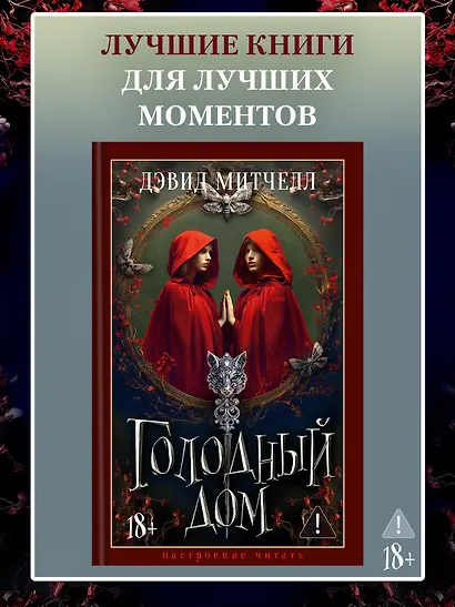 Голодный дом - фото 4