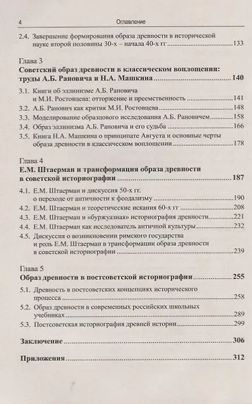 Образ древности в советской историографии - фото 3