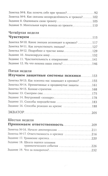 Идеальный шторм: Как пережить психологический кризис - фото 3