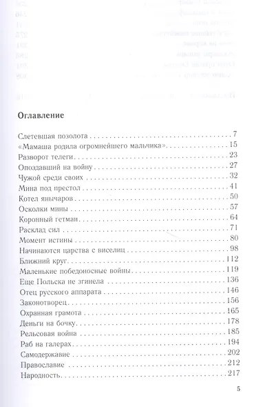 Император Николай I и его эпоха. Донкихот самодержавия. 1825—1855 гг. - фото 2