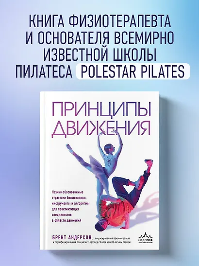 Принципы движения - фото 4