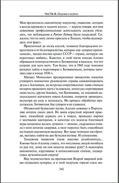 Александр Алехин. Жизнь как война - фото 12