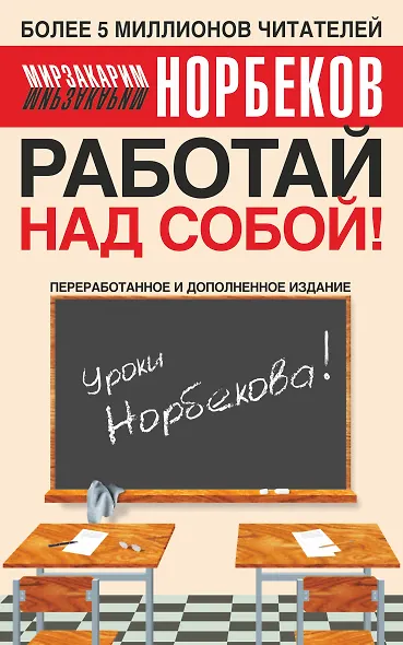 Работай над собой - фото 1