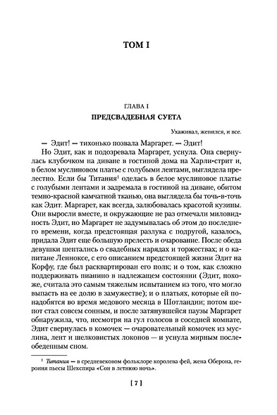 Север и Юг - фото 14