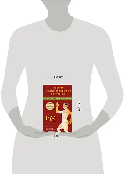 Трактат Желтого императора о внутреннем. Практика китайской медицины - фото 4