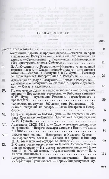 Крушение империи - фото 2