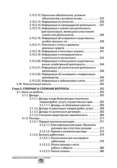 Годовой отчет 2023. Бухгалтерский и налоговый учет - фото 7