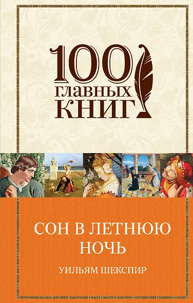 Сон в летнюю ночь: комедии - фото 1
