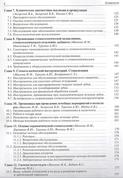 Основы стоматологии - фото 3