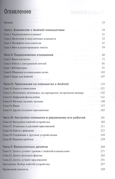 Планшеты с Android для чайников. 2-е издание - фото 2